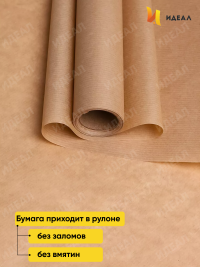 Бумага крафт 40г/м2, 70см x 10м