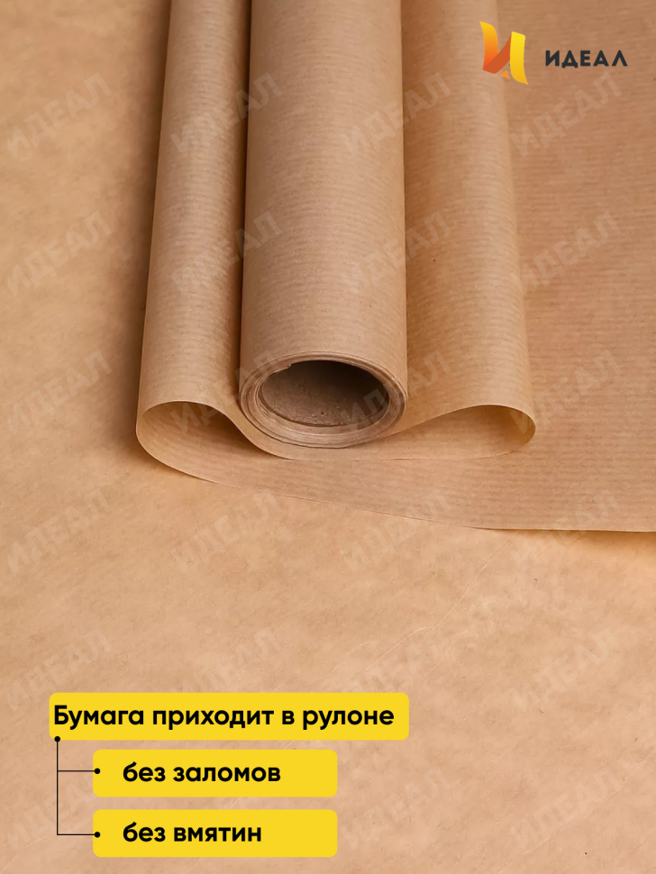 Бумага крафт 40г/м2, 70см x 10м