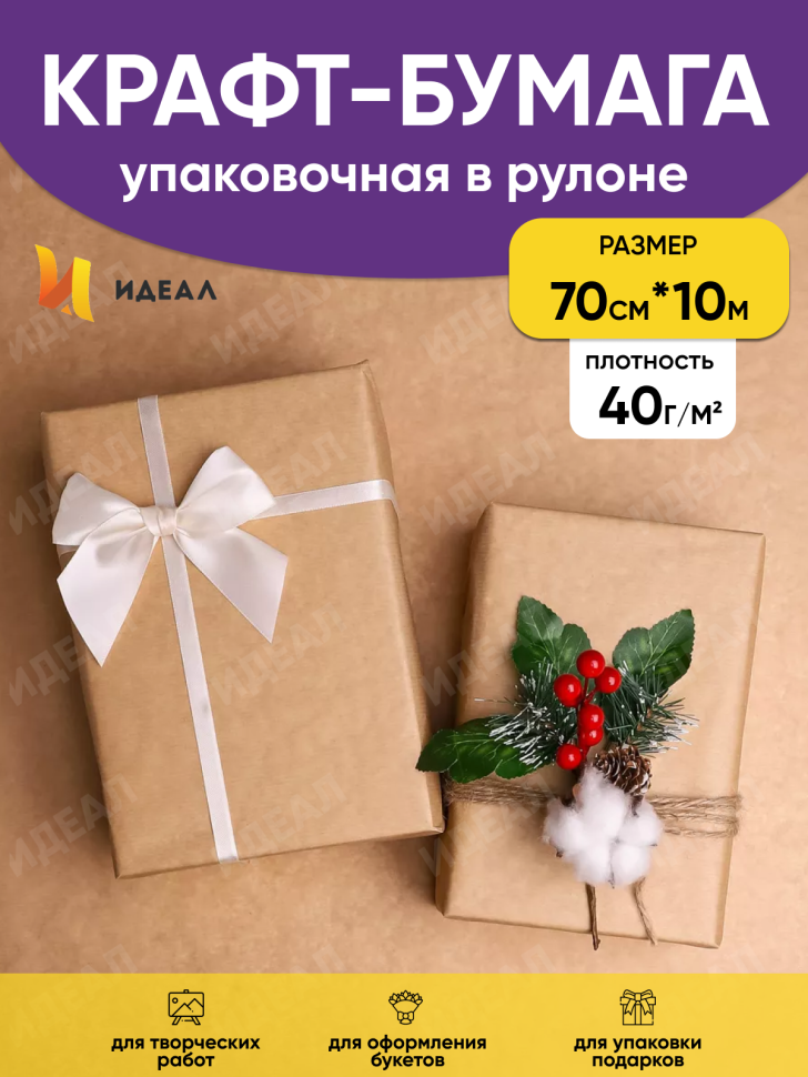 Бумага крафт 40г/м2, 70см x 10м