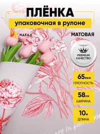 Пленка матовая  65мкм 58см х 10м РЦ Букет на сером красный