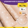 Бумага крафт 70г/м2, 70см x 10м, Гирлянда белый Бумага крафт 70г/м2, 70см x 10м, Гирлянда белый