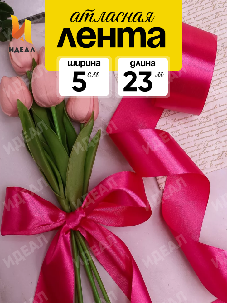 Лента атласная 50мм х 25ярд JD малиновый Лента атласная 50мм х 25ярд JD малиновый