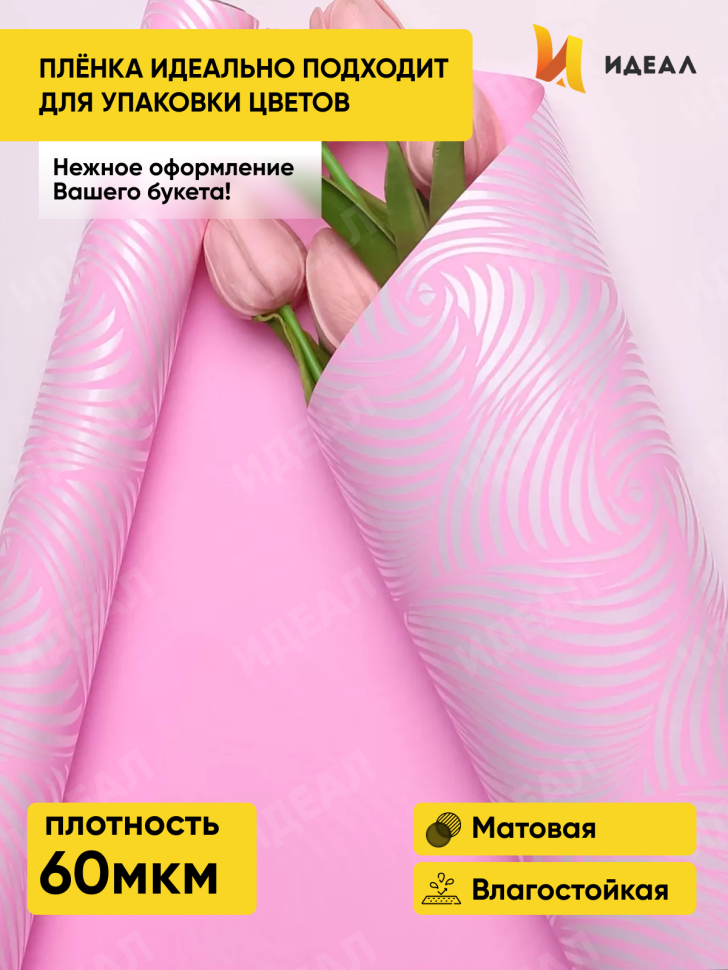 Пленка матовая Пастель 58см х 10м глянец на втулке, Бриз розовый жемчуг Пленка матовая Пастель 58см х 10м глянец на втулке, Бриз розовый жемчуг