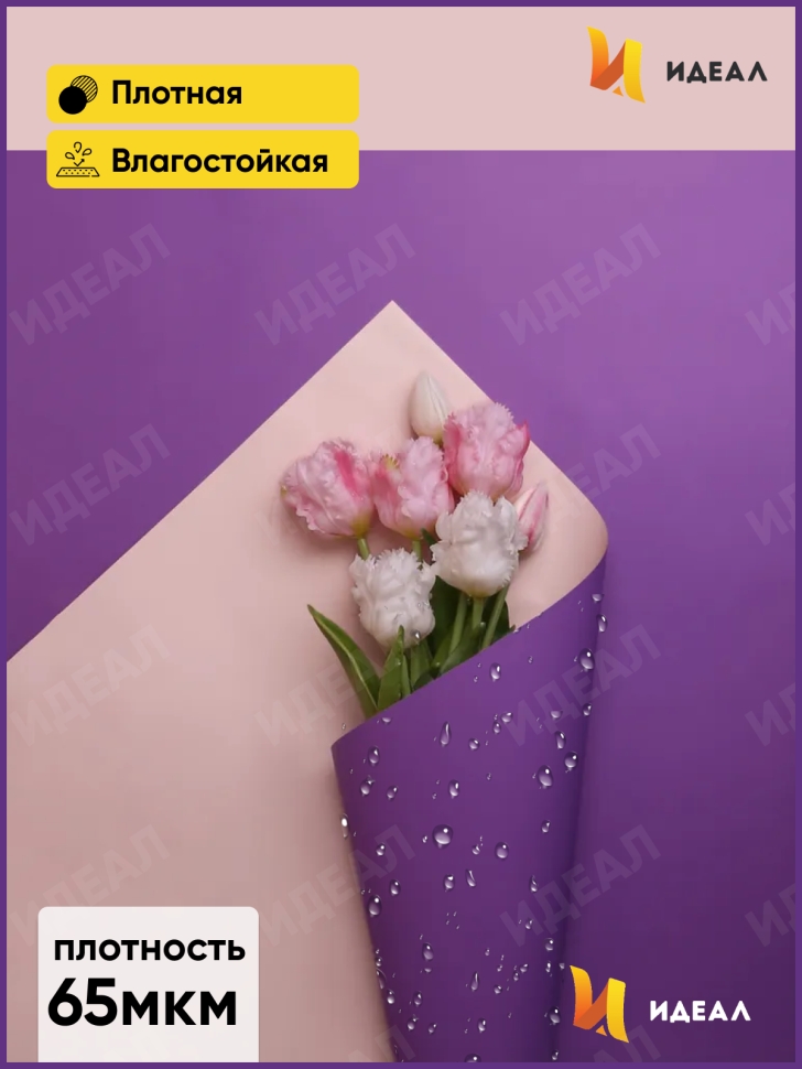 Пленка матовая 58смх58см 10 листов 65мкм двухцветная гиацинт/сиреневый пастель Пленка матовая 58смх58см 10 листов 65мкм двухцветная гиацинт/сиреневый пастель