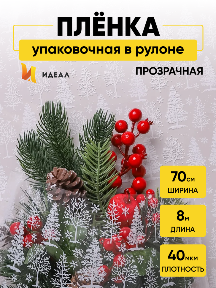 Пленка цветная 70см Зимний лес, белый Пленка цветная 70см Зимний лес, белый