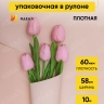 Пленка матовая Пастель 58см х 10м на втулке, мокко Пленка матовая Пастель 58см х 10м на втулке, мокко
