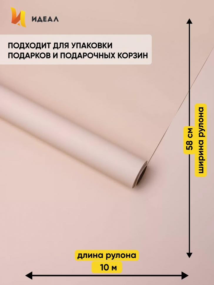 Пленка матовая Пастель 58см х 10м на втулке, мокко Пленка матовая Пастель 58см х 10м на втулке, мокко