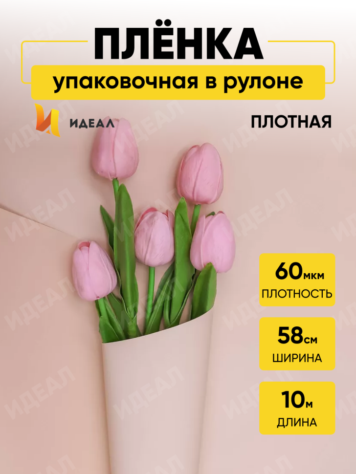 Пленка матовая  Пастель 58см х 10м на втулке, мокко