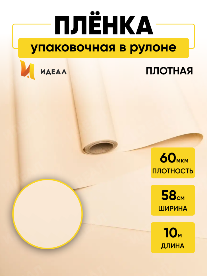 Пленка матовая  Пастель 58см х 10м на втулке, мокко