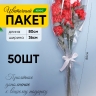 Пакет цветочный Конус 36/80 Супер рисунок/рисунок точки 50 шт Пакет цветочный Конус 36/80 Супер рисунок/рисунок точки 50 шт