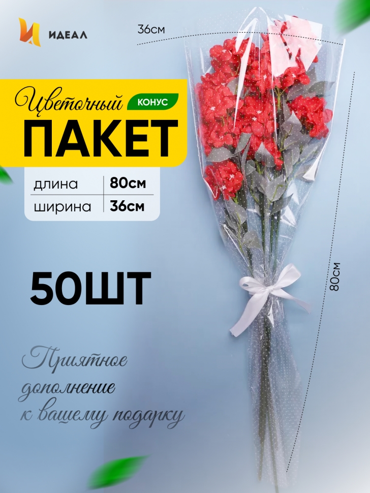 Пакет цветочный Конус 36/80 Супер рисунок/рисунок точки 50 шт Пакет цветочный Конус 36/80 Супер рисунок/рисунок точки 50 шт