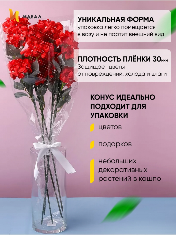 Пакет цветочный Конус 36/80 Супер рисунок/рисунок точки 50 шт Пакет цветочный Конус 36/80 Супер рисунок/рисунок точки 50 шт