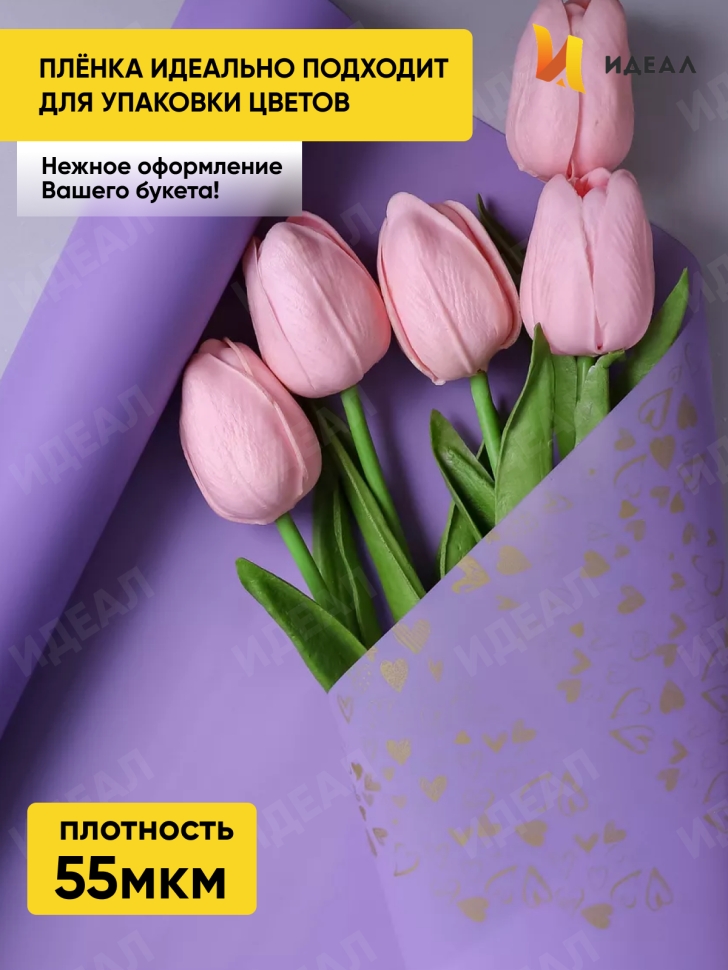 Пленка матовая 55мкм 58см х 10м РЦ сердца на кайме золото/сиреневый Пленка матовая 55мкм 58см х 10м РЦ сердца на кайме золото/сиреневый
