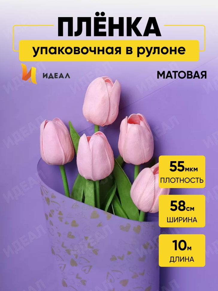Пленка матовая 55мкм 58см х 10м РЦ сердца на кайме золото/сиреневый Пленка матовая 55мкм 58см х 10м РЦ сердца на кайме золото/сиреневый