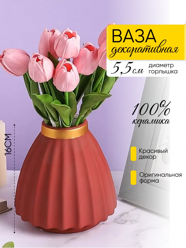 Ваза керамика 16х6,5х15см 944H476S красный Ваза керамика 16х6,5х15см 944H476S красный