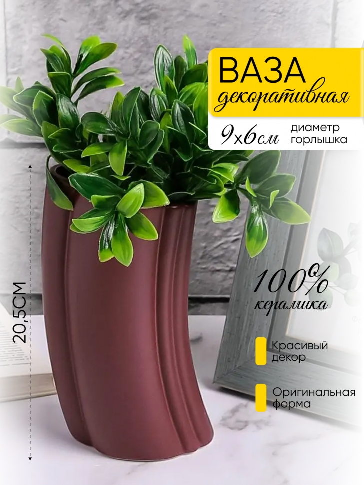Ваза керамика 20,5х8х12,5см YS-215M бордовый Ваза керамика 20,5х8х12,5см YS-215M бордовый
