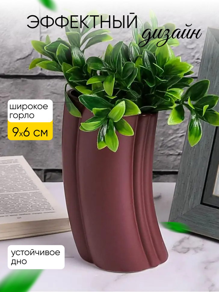 Ваза керамика 20,5х8х12,5см YS-215M бордовый Ваза керамика 20,5х8х12,5см YS-215M бордовый