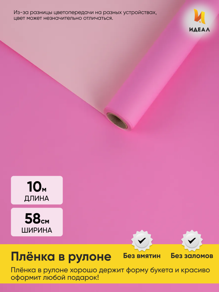 Пленка матовая  60мкм 58см х 10м Двухсторонняя орхидея/розовый теплый  К