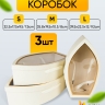 Коробка овал набор из 3шт 39,5х22,5х9,5/7,5см Лодочка кремовая Коробка овал набор из 3шт 39,5х22,5х9,5/7,5см Лодочка кремовая