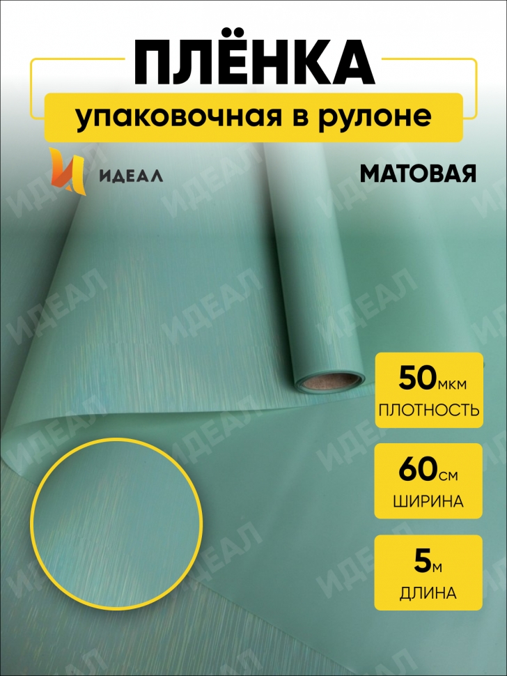 Пленка матовая 58смх5м мерцание зеленый Пленка матовая 58смх5м мерцание зеленый