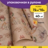 Бумага крафт НГ 40гр/м2, 72смx10м "Праздничные олени" Бумага крафт НГ 40гр/м2, 72смx10м "Праздничные олени"
