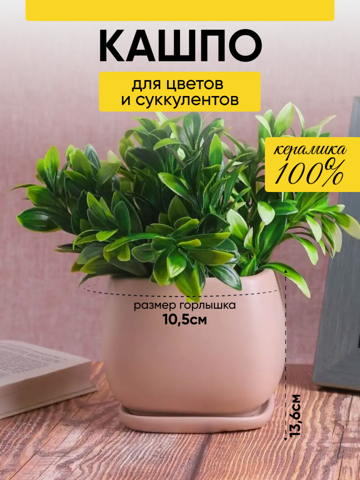 Кашпо керамика 13,6х13,6х12см JW06910000 кремовый