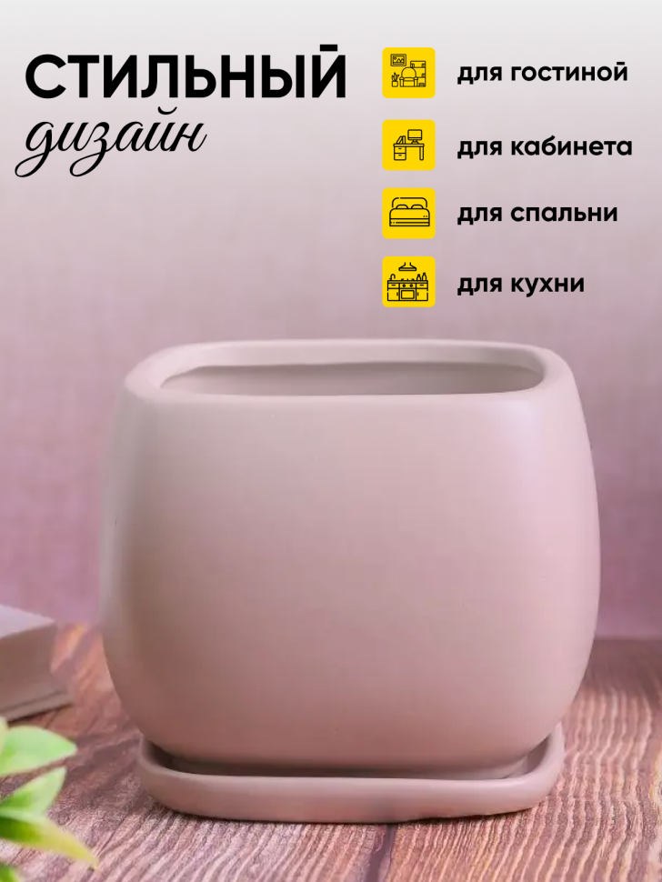 Кашпо керамика 13,6х13,6х12см JW06910000 кремовый