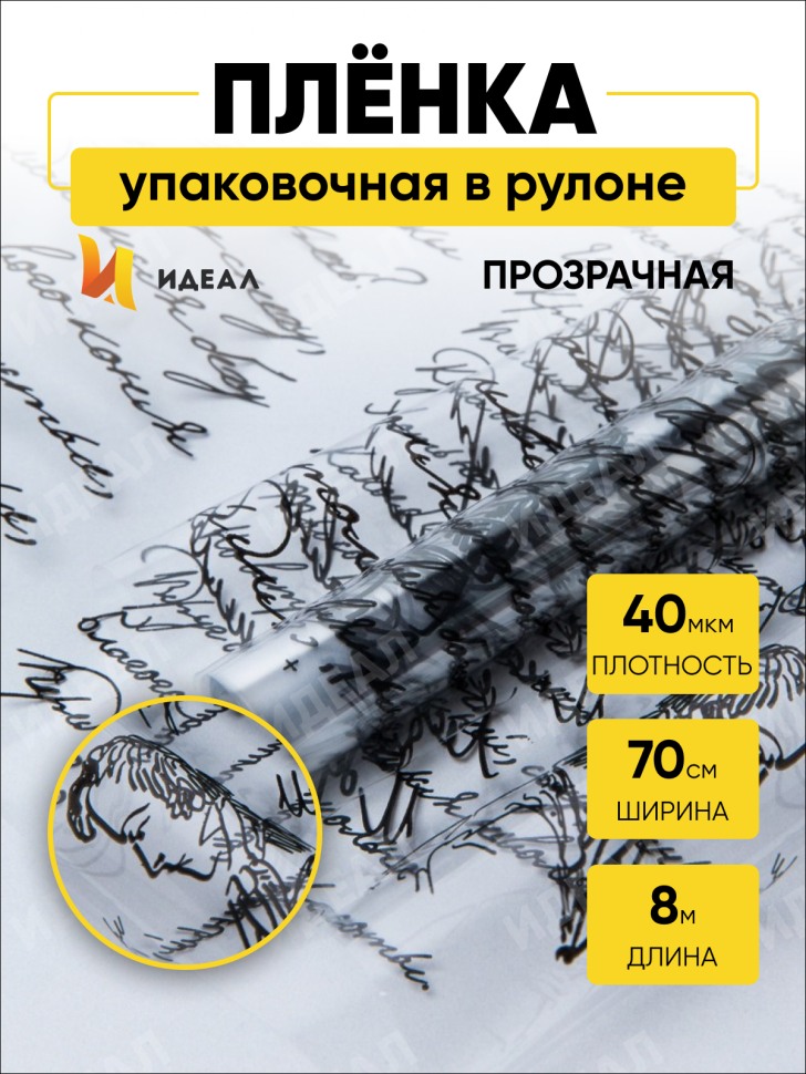 Пленка цветная Пушкинские строки 70см черный