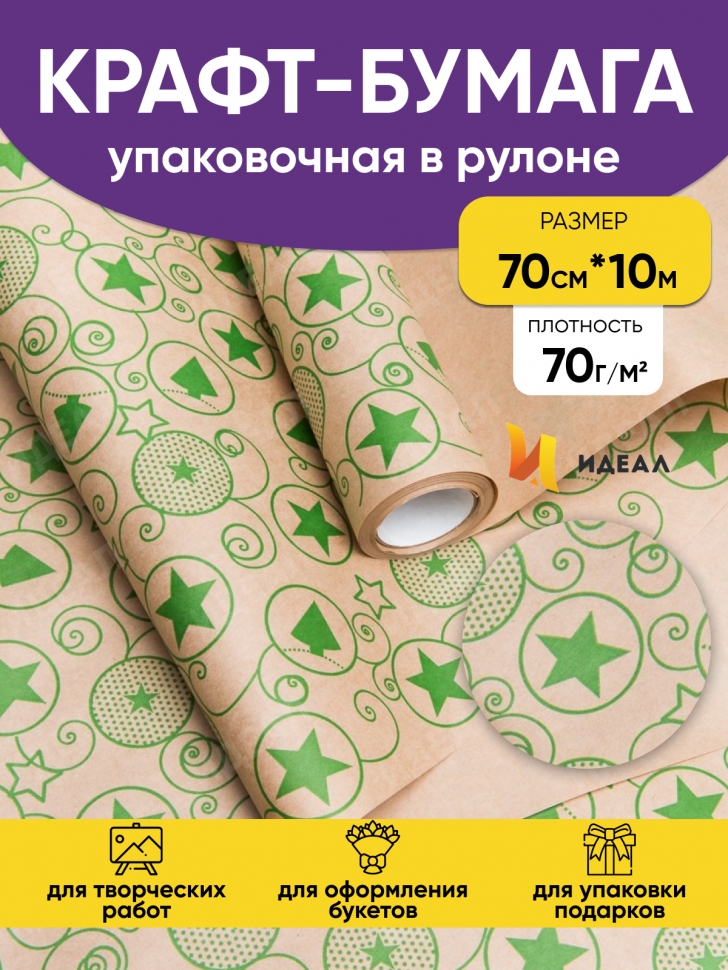 Бумага крафт 70г/м2, 70см x 10м, Гирлянда зеленый Бумага крафт 70г/м2, 70см x 10м, Гирлянда зеленый