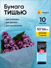 Бумага тишью  50х66см,10 лист. бирюзовый