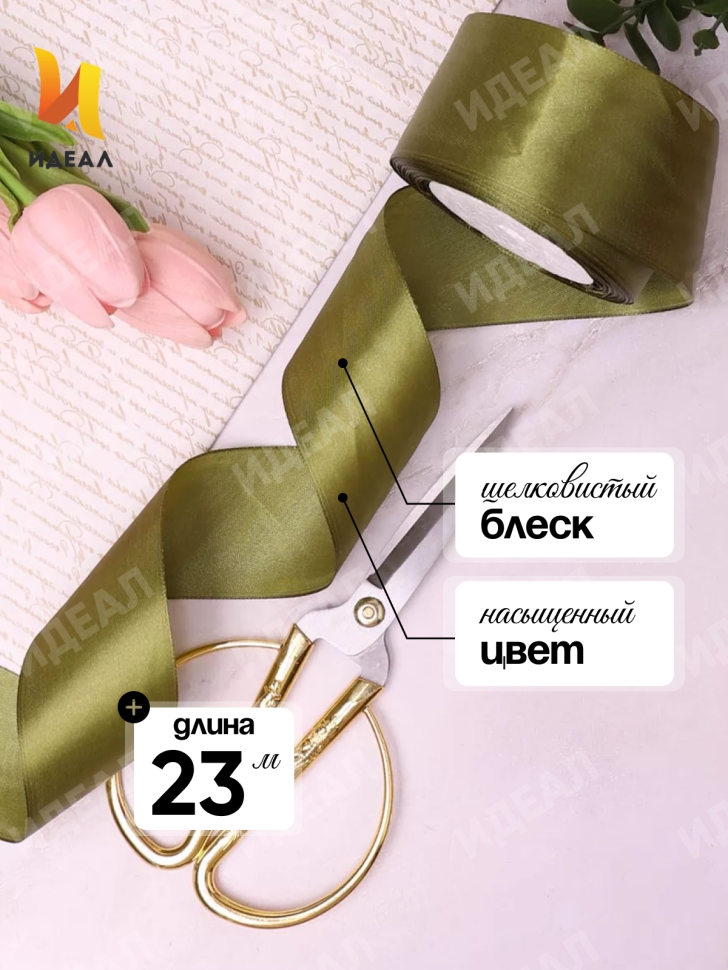 Лента атласная 50мм х 25ярд JD оливковый Лента атласная 50мм х 25ярд JD оливковый