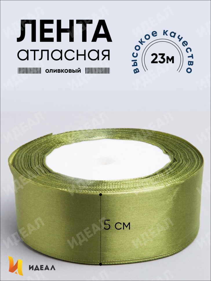Лента атласная 50мм х 25ярд JD оливковый Лента атласная 50мм х 25ярд JD оливковый