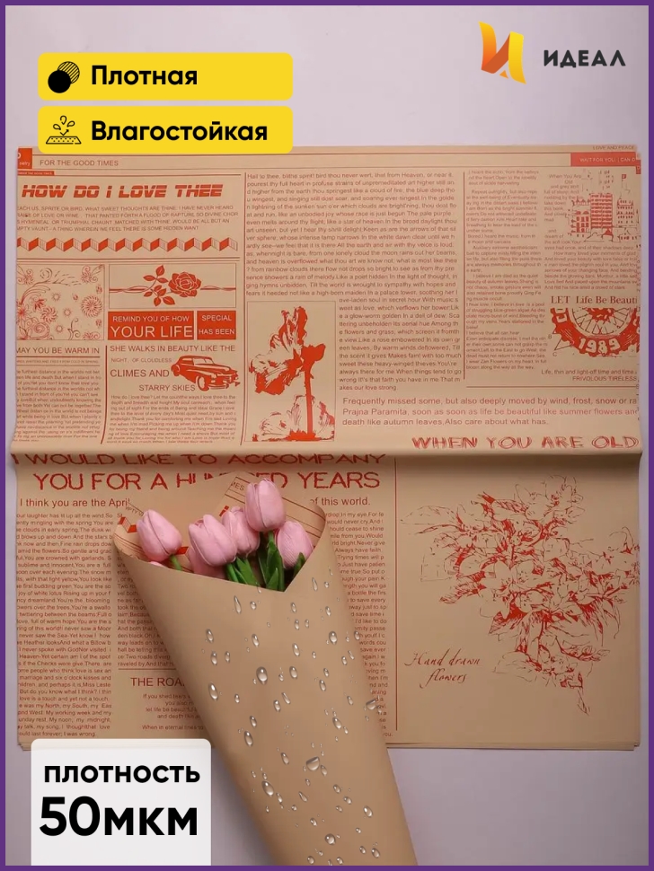 Пленка матовая 58смх58см 20 листов газета на крафте оранжевый Пленка матовая 58смх58см 20 листов газета на крафте оранжевый