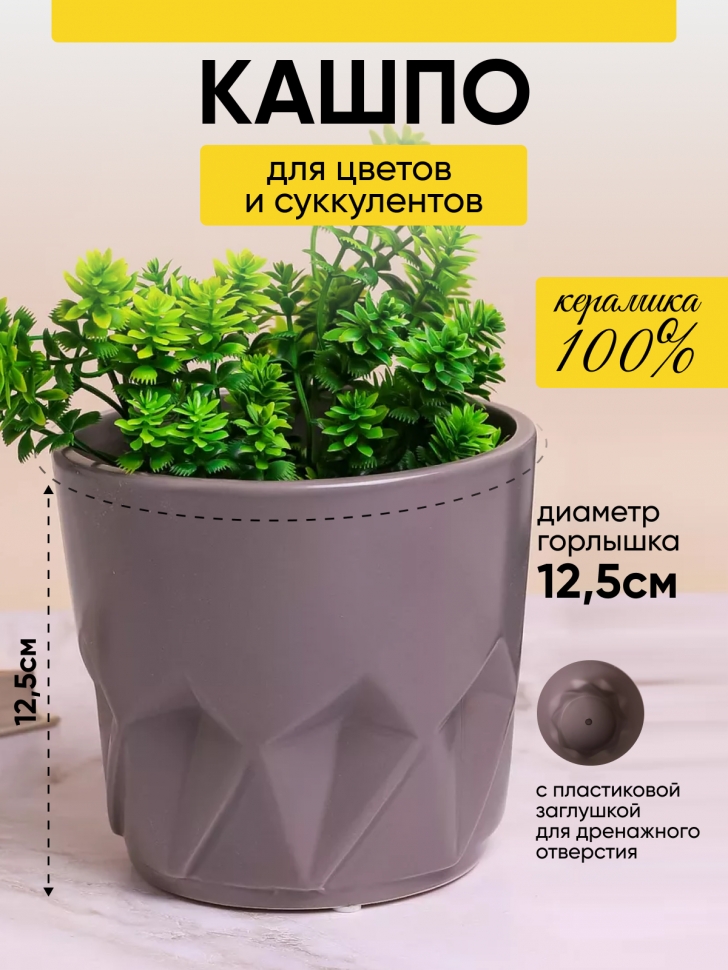 Кашпо керамика 13,5х12,5см QBHP-1 серый темный Кашпо керамика 13,5х12,5см QBHP-1 серый темный