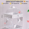 Клетка для цветов 18х30см FC1662 Клетка для цветов 18х30см FC1662