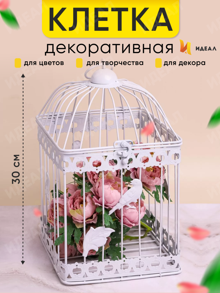 Клетка для цветов 18х30см FC1662