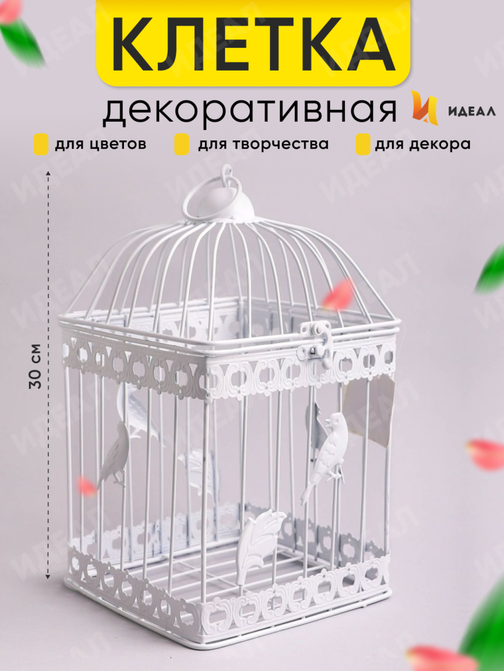 Клетка для цветов 18х30см FC1662
