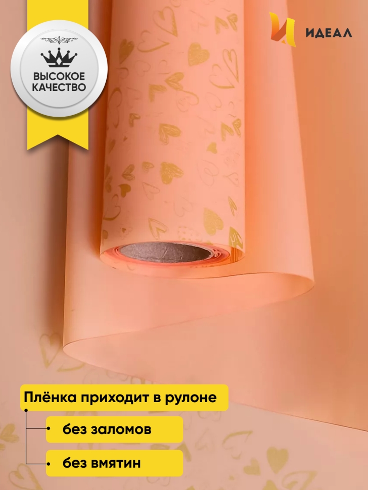 Пленка матовая 55мкм 58см х 10м РЦ сердца на кайме золото/персик Пленка матовая 55мкм 58см х 10м РЦ сердца на кайме золото/персик