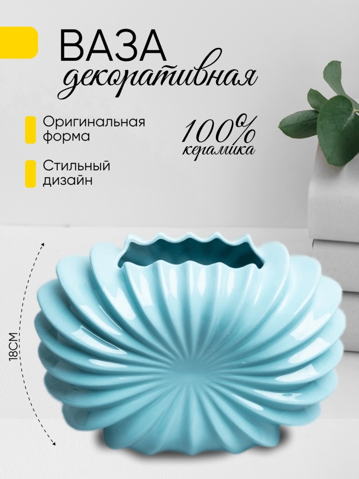 Ваза керамика 25х10х18см W386-1 голубой Ваза керамика 25х10х18см W386-1 голубой