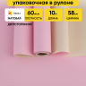 Пленка матовая  60мкм 58см х 10м Двухсторонняя розовый жемчуг/слоновая кость К