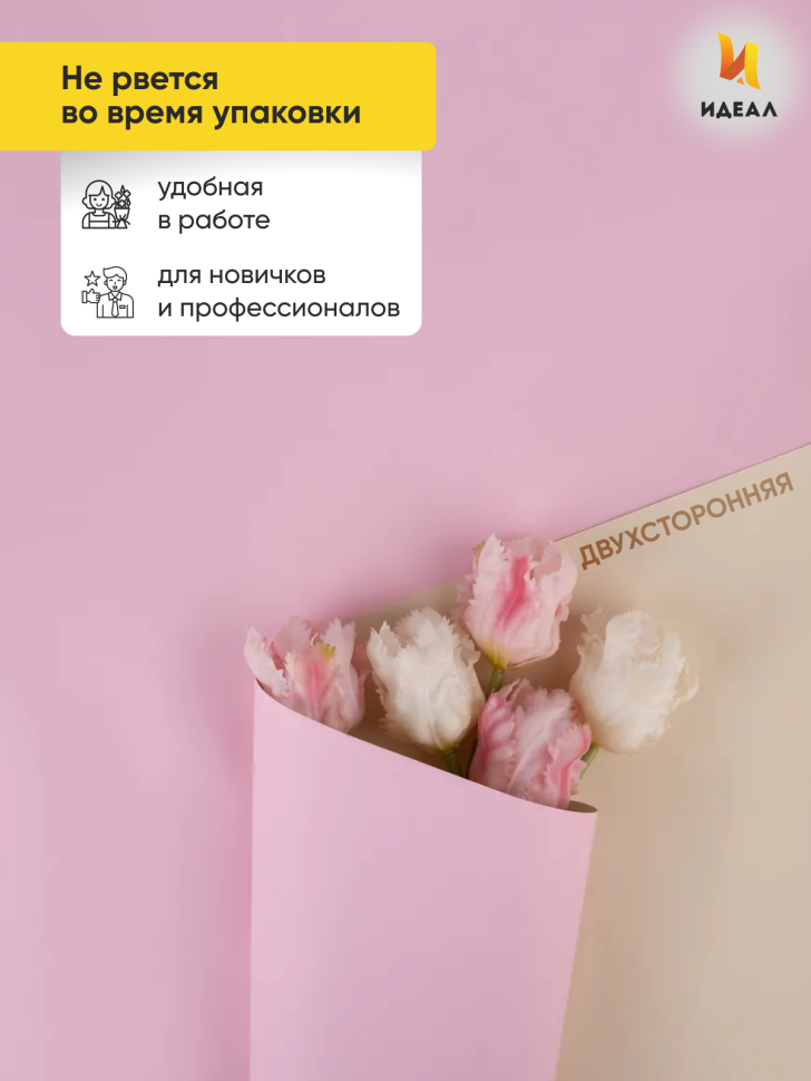 Пленка матовая  60мкм 58см х 10м Двухсторонняя розовый жемчуг/слоновая кость К