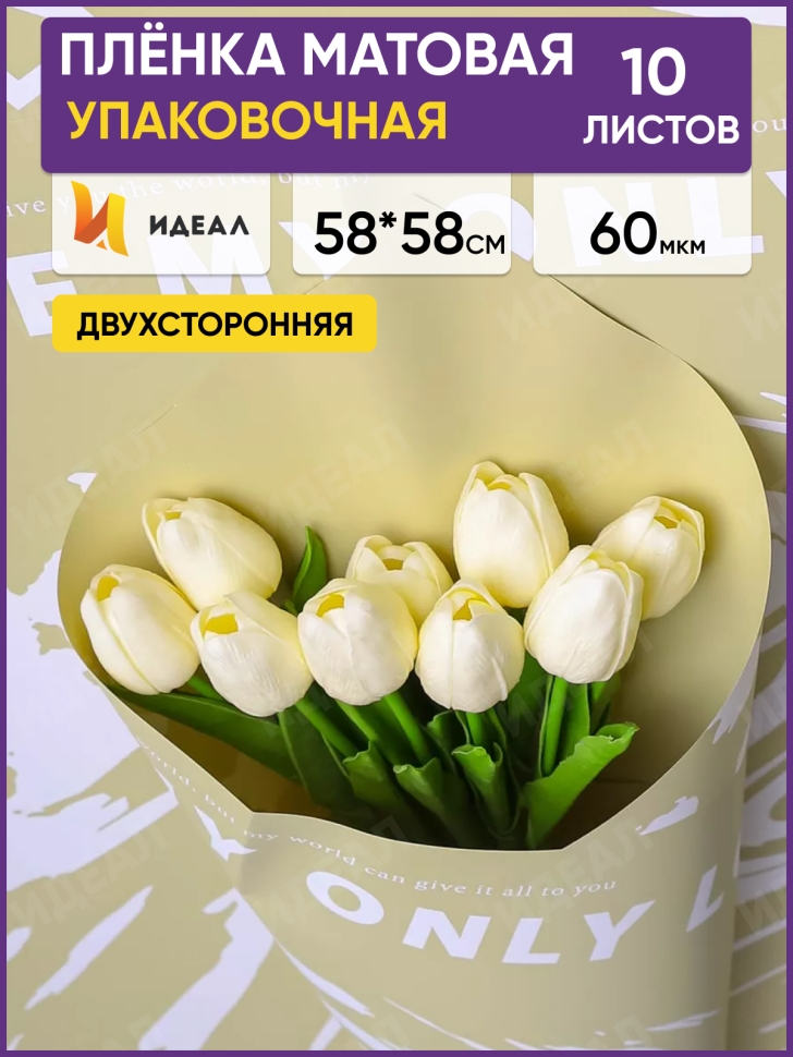 Пленка матовая 58смх58см 10 листов 60мкм РЦ Only love рисунок белый на фисташковом Пленка матовая 58смх58см 10 листов 60мкм РЦ Only love рисунок белый на фисташковом