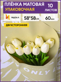 Пленка матовая 58смх58см 10 листов 60мкм РЦ Only love рисунок белый на фисташковом