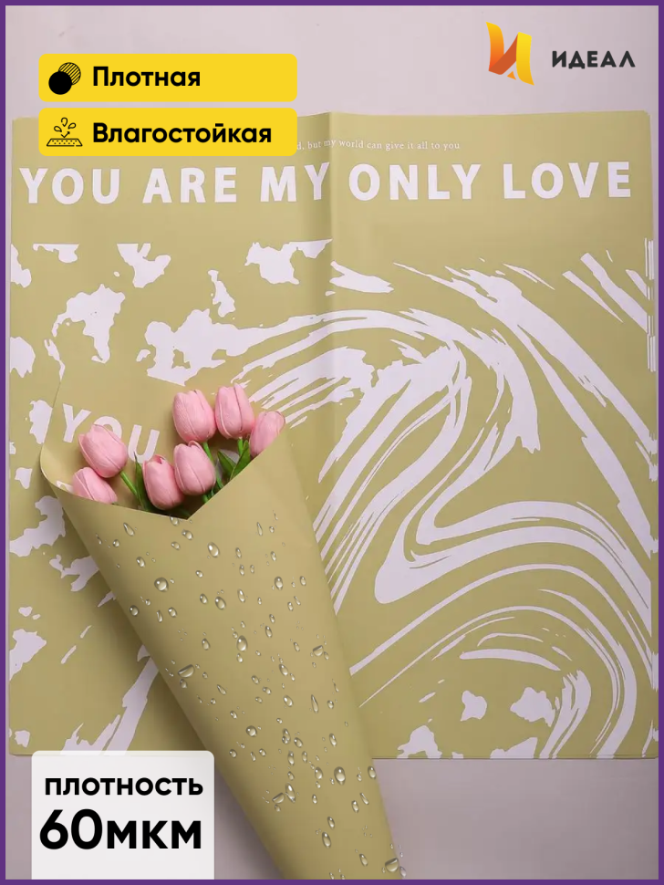 Пленка матовая 58смх58см 10 листов 60мкм РЦ Only love рисунок белый на фисташковом