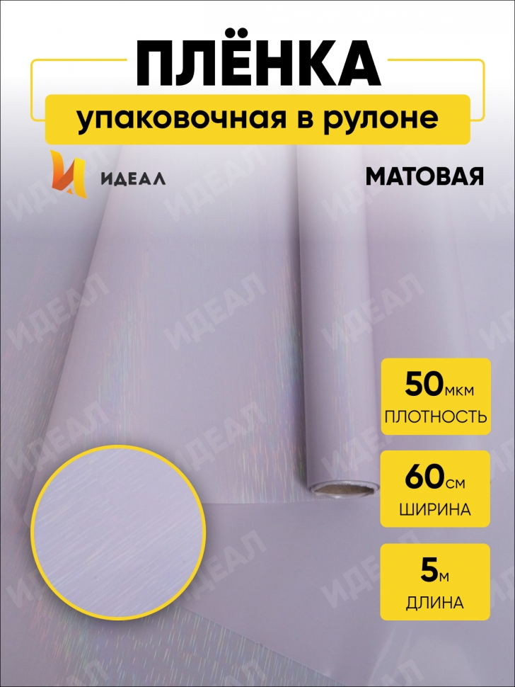 Пленка матовая 58смх5м мерцание сиреневый Пленка матовая 58смх5м мерцание сиреневый