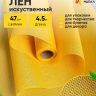Лен искусственный 47см х 4,5м желтый