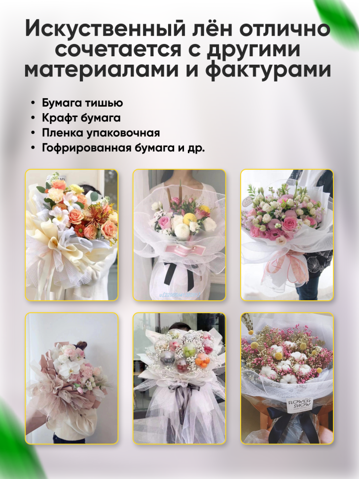Лен искусственный 47см х 4,5м желтый