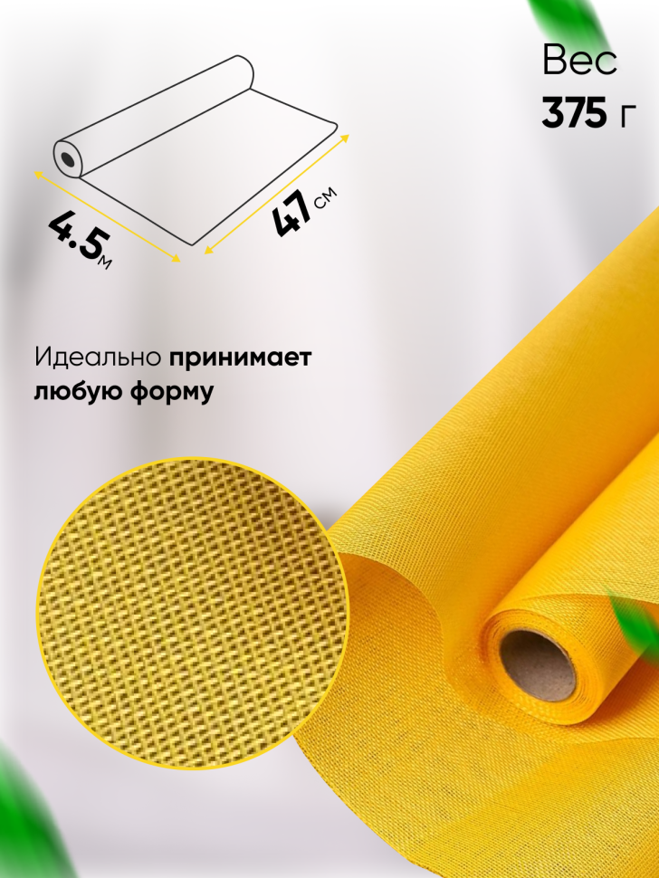 Лен искусственный 47см х 4,5м желтый