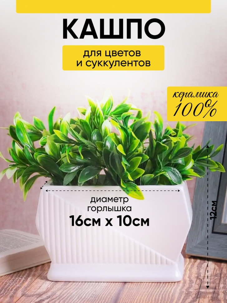 Кашпо керамика 12х12х18,5см JW07000000.19 белый Кашпо керамика 12х12х18,5см JW07000000.19 белый