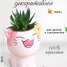 Кашпо керамика 10х8см H030 Кошка 1 Кашпо керамика 10х8см H030 Кошка 1
